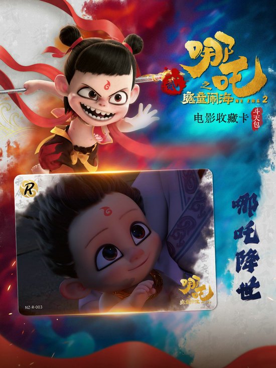 解码《哪吒2》卡牌现象级“破圈”麻将胡了从银幕到指尖的国潮风暴(图3)