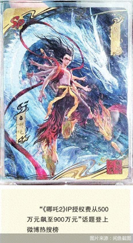 吒2》联名卡炒到“天价”麻将胡了2试玩谁把《哪