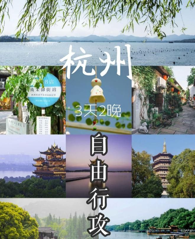 一家人去苏杭三日游攻略旅游报价点赞收藏麻将胡了试玩网站免费苏杭玩3天多少钱(图3)