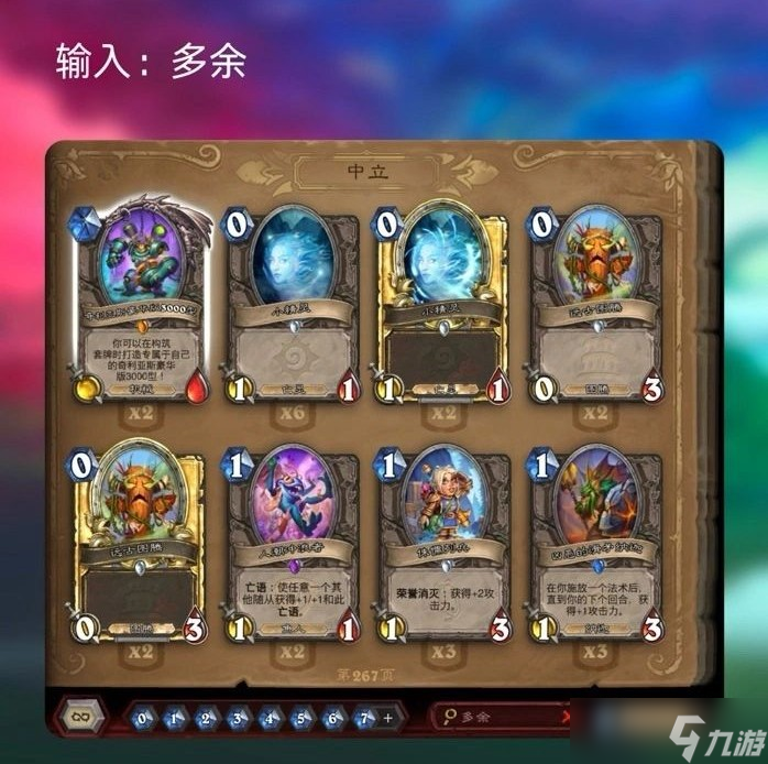 键词介绍-炉石传说卡牌检索关键词怎么搜PG麻将胡了炉石传说320卡牌检索关(图4)