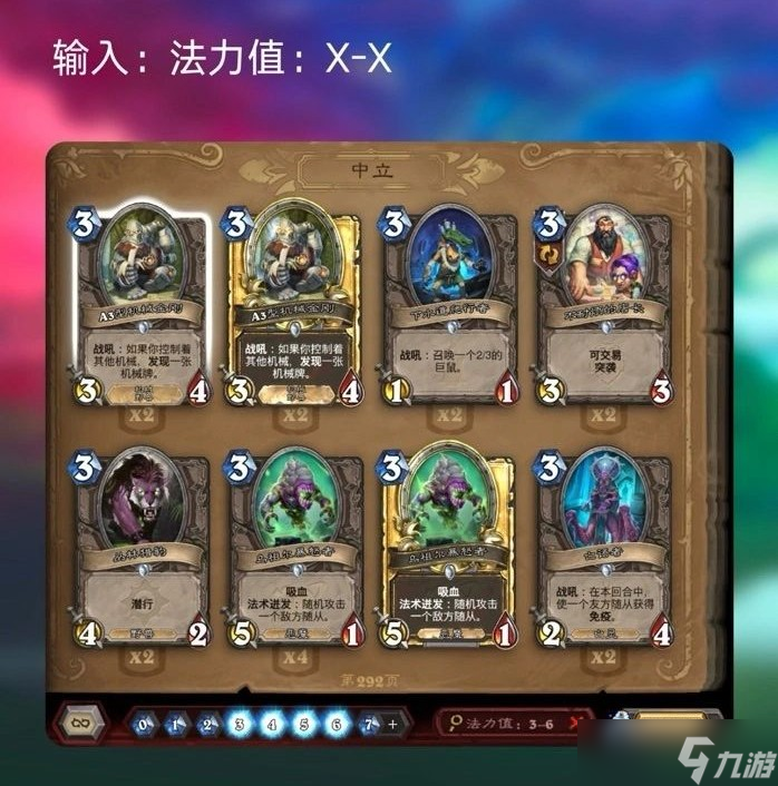 键词介绍-炉石传说卡牌检索关键词怎么搜PG麻将胡了炉石传说320卡牌检索关(图5)