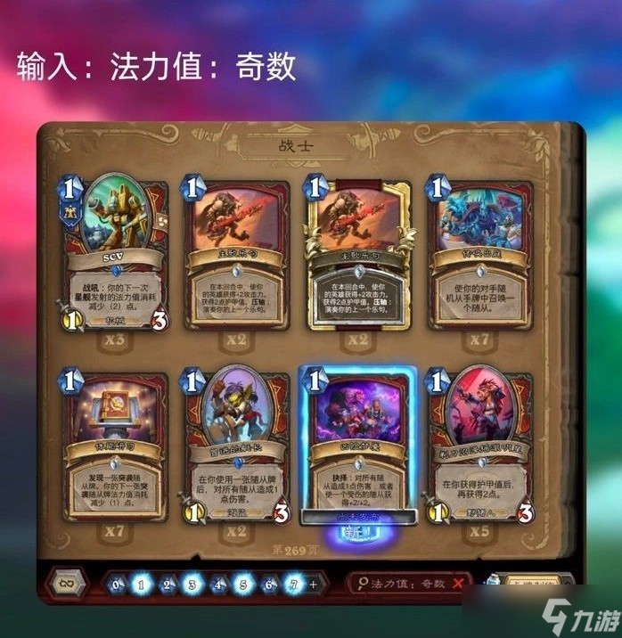 键词介绍-炉石传说卡牌检索关键词怎么搜PG麻将胡了炉石传说320卡牌检索关(图6)