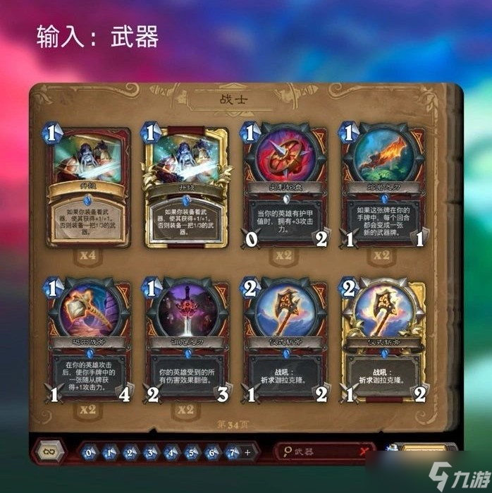 键词介绍-炉石传说卡牌检索关键词怎么搜PG麻将胡了炉石传说320卡牌检索关(图7)