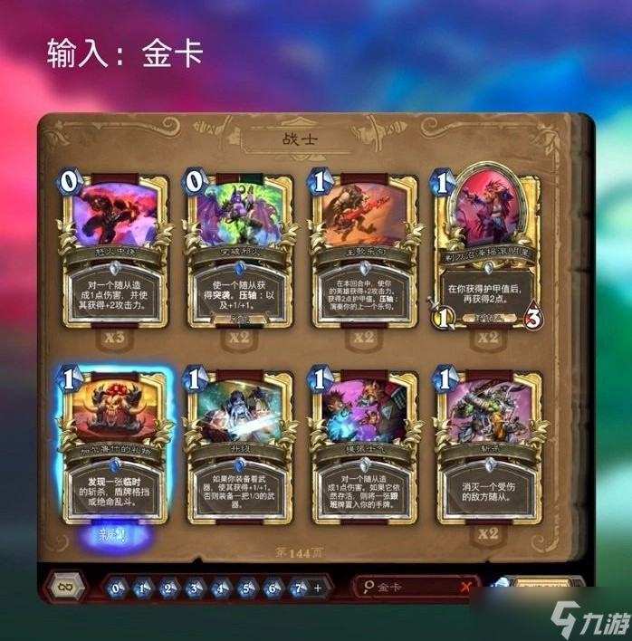 键词介绍-炉石传说卡牌检索关键词怎么搜PG麻将胡了炉石传说320卡牌检索关(图8)