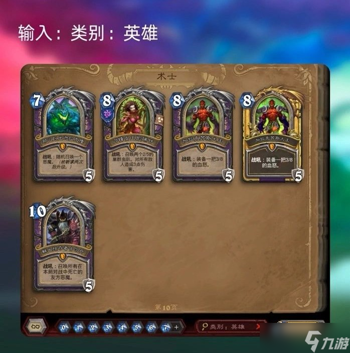 键词介绍-炉石传说卡牌检索关键词怎么搜PG麻将胡了炉石传说320卡牌检索关(图9)