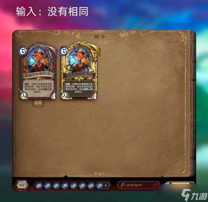 键词介绍-炉石传说卡牌检索关键词怎么搜PG麻将胡了炉石传说320卡牌检索关(图2)