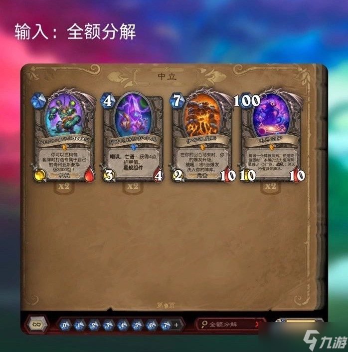 键词介绍-炉石传说卡牌检索关键词怎么搜P