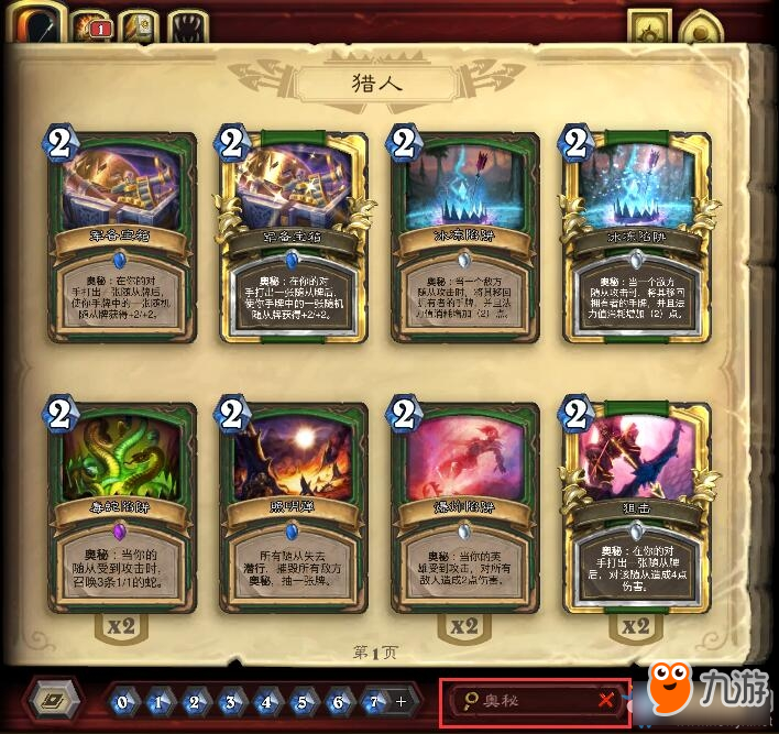 》卡牌收藏检索的特殊姿势介绍麻将胡了电子游戏《炉石传说(图3)