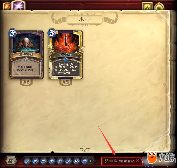 》卡牌收藏检索的特殊姿势介绍麻将胡了电子游戏《炉石传说(图4)