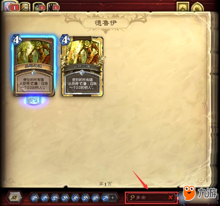 》卡牌收藏检索的特殊姿势介绍麻将胡了电子游戏《炉石传说(图5)