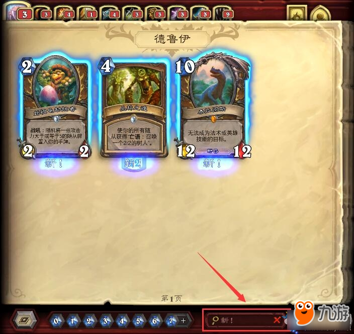 》卡牌收藏检索的特殊姿势介绍麻将胡了电子游戏《炉石传说(图6)