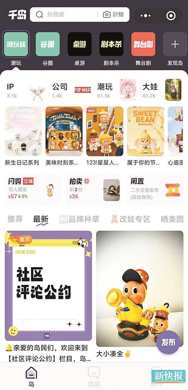 二手潮玩平台千岛被指涉赌麻将胡了试玩模拟